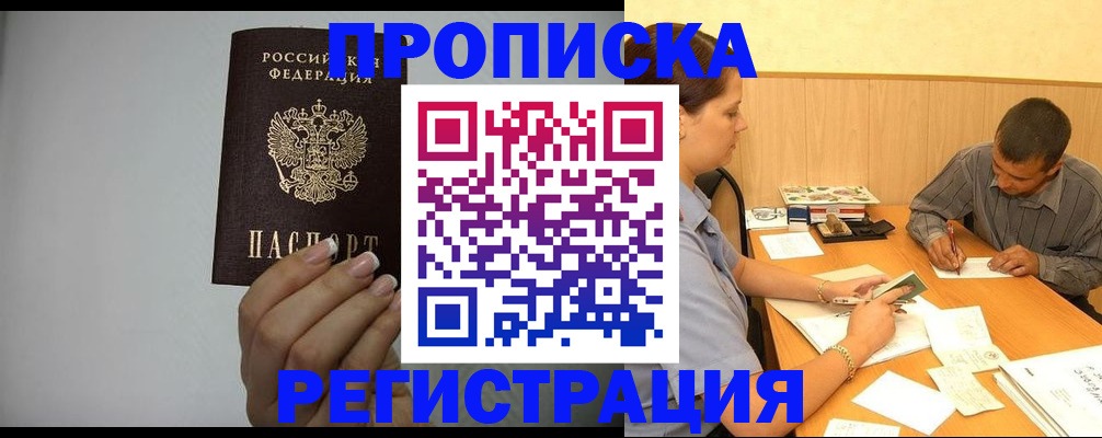 прописка иностранных граждан в Оленегорске