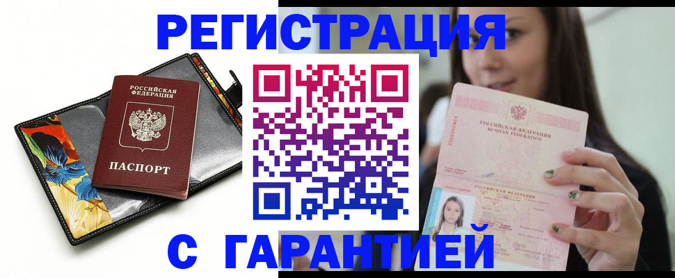 временная регистрация купить в Оленегорске